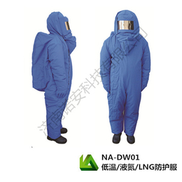 放哨人品牌低温服防冻服  低温服LNG防护服NADW01