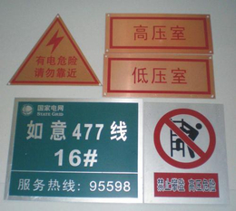 铝反光电力安全警示牌 电力标志牌