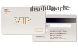 顺和制卡生产vip会员卡pvc异形卡磁条卡名片制作