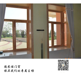 【德米诺】_北京去哪里购买铝包木门窗 _北京铝包木门窗