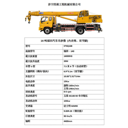 四通机械_汽车吊_汽车吊型号