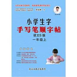 少儿软笔书法学习-永耕教育-诚信企业-丹东少儿软笔书法