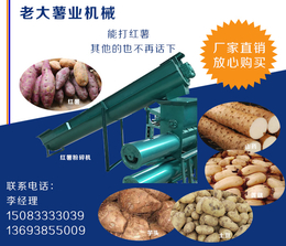 老大红薯机械省时省工(图)-安徽红薯磨粉机-甘肃红薯磨粉机
