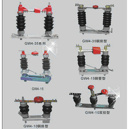 高群电气GW4-15-400 GW4-15-600隔离开关