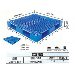 双面型塑料托盘厂家河北众博-1412双面型塑料托盘报价