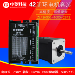 2018年深圳中菱科技2S42闭环步进驱动器闭环电机套装缩略图