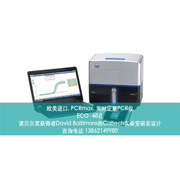 天津市PCR仪,PCRmax实时定量,荧光PCR仪