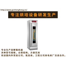 包子发酵箱加工-认准-圣恒电器(在线咨询)-广东发酵箱