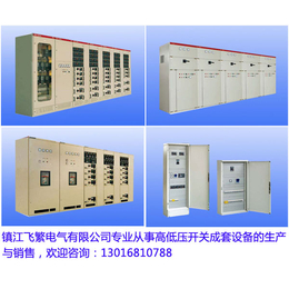 飞繁电气(图)|高低压配电箱柜|潍坊低压配电箱