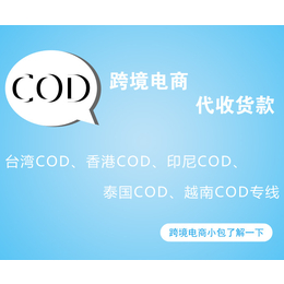 深圳寄马来西亚小包COD专线货运