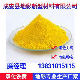 铁黄生产,铁黄,地彩氧化铁黄物美价廉(查看)