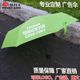 折叠雨伞,定做广告折叠雨伞厂家,广州牡丹王伞业(推荐商家)