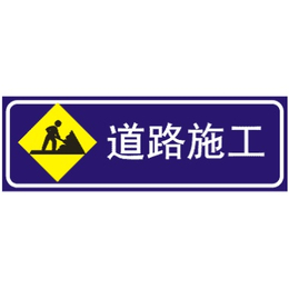 南京安捷交通(图)_交通标志报价_交通标志