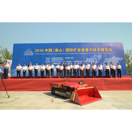 2018第四届中国泰山国际矿业装备与技术展览会