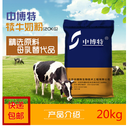 中博特犊牛奶粉代乳粉小牛的奶粉