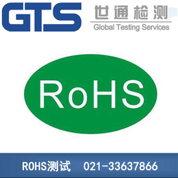 如何选择ROHS检测机构
