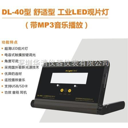 DL-40S袖珍型工业LED射线底片观片灯