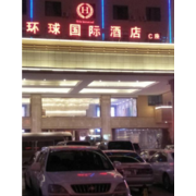 环球旅游酒店（深圳）有限公司