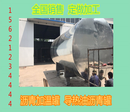 黑龙江销售燃油式沥青罐  沥青加温罐厂家