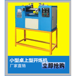 正工小型开炼机厂家(图)|惠州橡胶小型开炼机|小型开炼机