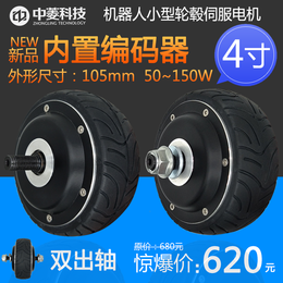 2018深圳中菱4寸微型机器人轮毂伺服电机编码器AGV车底盘