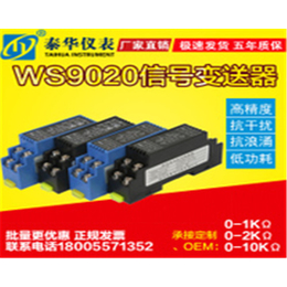 北京电压变送器、泰华仪表(图)、电压变送器供应