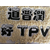 手刹tpv护套-tpv内饰件-无卤阻燃tpe-耐老化tpv缩略图2