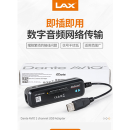 DANTE转USB适配器 ADP-USB-AU-2X2