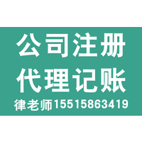 郑州公司注册-3-5天证 办营业执照 代理记账 一条龙综合服务 