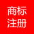 杭州西湖区商标注册公司缩略图1