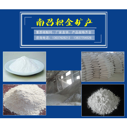 渭南碳酸钙、超细碳酸钙粉、积金矿产性能稳定用途广泛