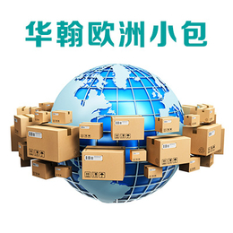欧洲专线小包 国际经济小包 可走带电带磁产品 香港直飞