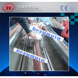 青岛合固木塑机械-台湾PVC木塑门板设备