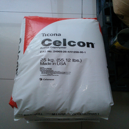 Celcon MR90B 聚甲醛共聚物