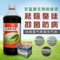 养兔专用的em菌除臭液用哪个厂家的口碑好