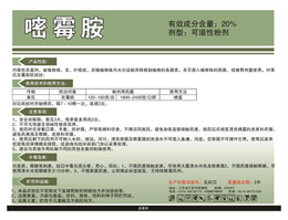 嘧霉胺*-20%嘧霉胺*报价-江苏东宝农化(****商家)