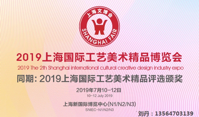 2019上海国际工艺美术精品博览会陶瓷艺术展区