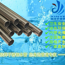 三亚信烨卡压式薄壁304不锈钢水管广泛用于排水冷热水直饮水等