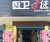 厨电品牌加盟代理-二十一号店线上线下-山西厨电品牌加盟缩略图1