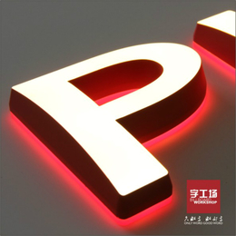 迷你发光字_字工场_迷你发光字厂家