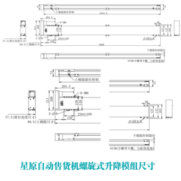 自动售货机升降模组、自动售货机、星原