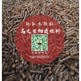 红木木屑颗粒厂家、高文红木生物质燃料、湖州红木木屑颗粒