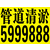 顺悦大同市清洗管道热线2465555管道疏通清洗实惠 缩略图1