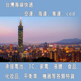 深圳到台湾电商COD小包  台湾快递专线