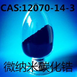 碳化锆 ZrC 12070-14-3 碳化*