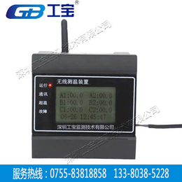 工宝GB-8802无线测温专利火速出货