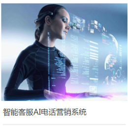 淮北智能客服AI呼叫中心电话营销系统