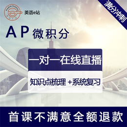 在线学习哪家好(图)|AP网课在线模拟|AP网课