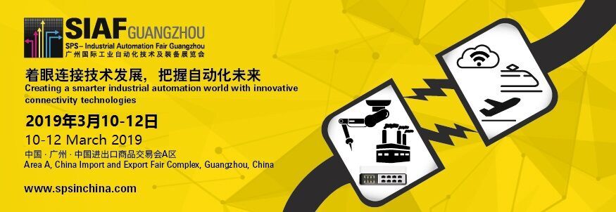 2019SIAF广州国际工业自动化展会华南工业自动化展