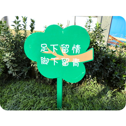 济南公园温馨提示牌 花草牌 小草坪 核心价值观标识标牌